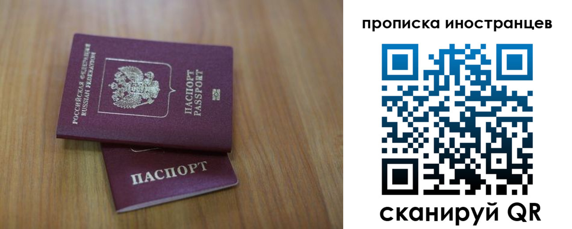 прописка для работы в Северске