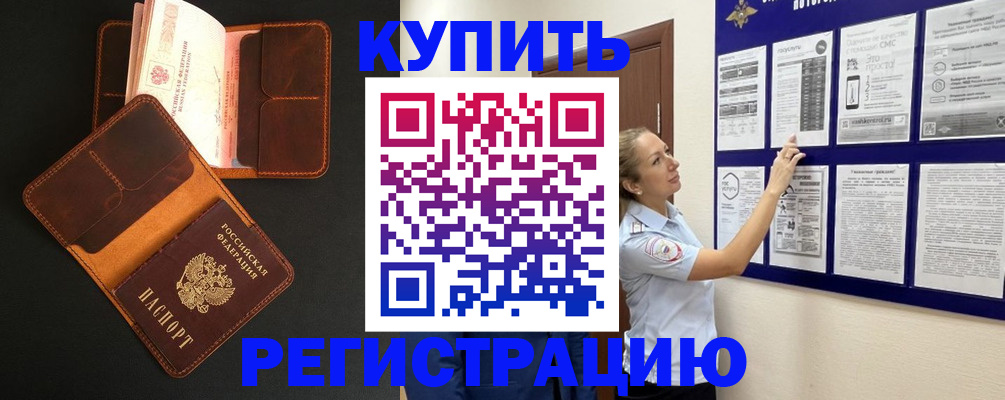 прописка для школы в Северске