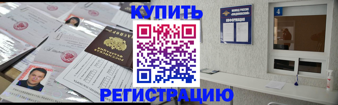 временная регистрация в квартире в Северске